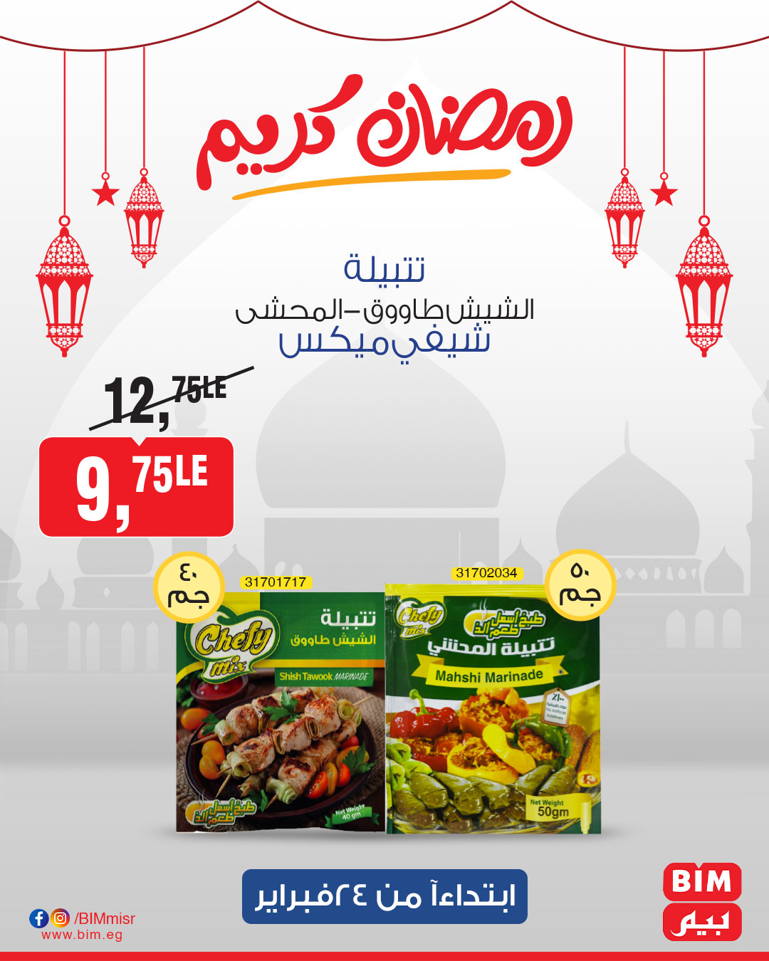 bim offers from 24feb to 24feb 2025 عروض بيم من 24 فبراير حتى 24 فبراير 2025 صفحة رقم 39